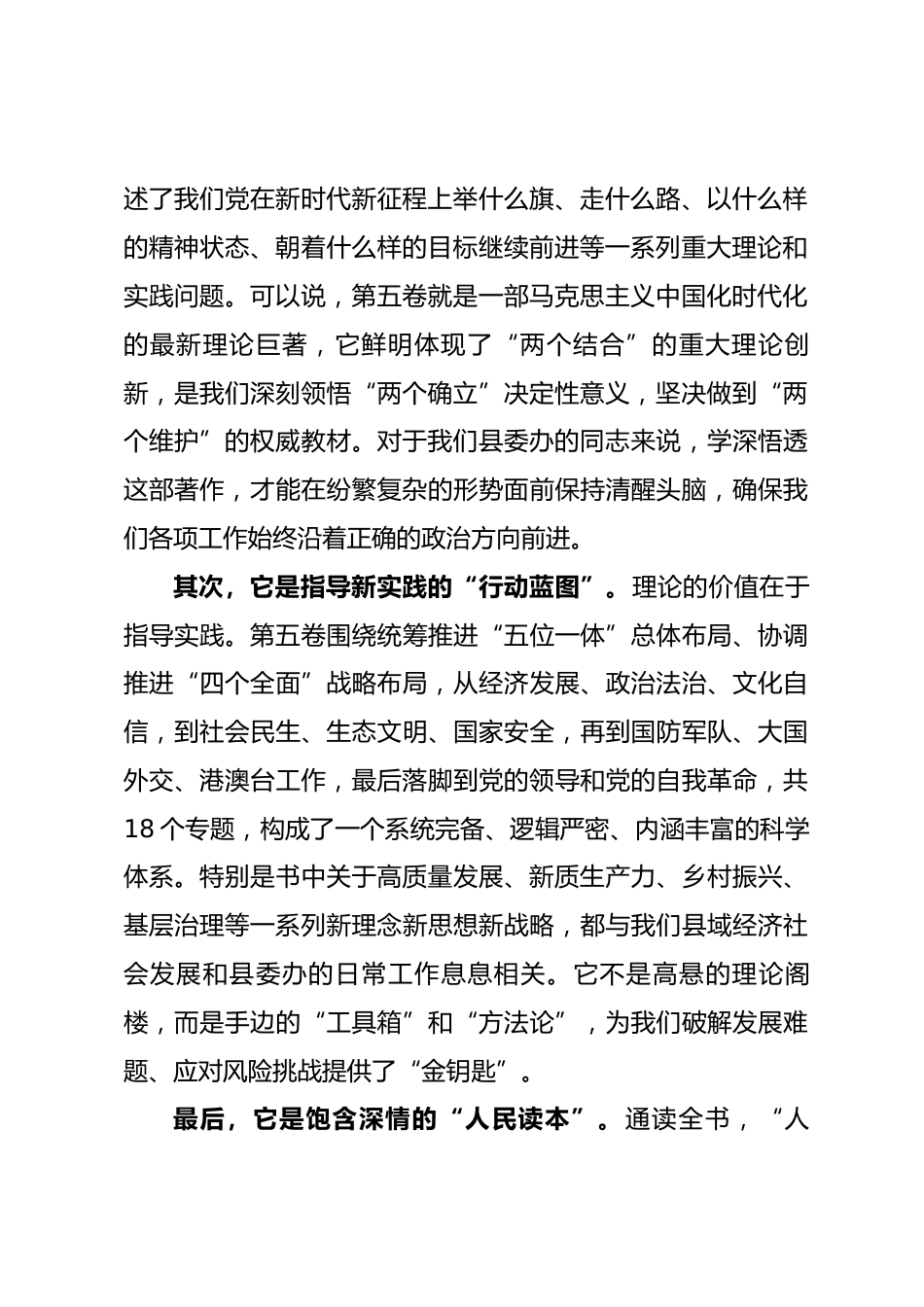县委办公室支部书记在《习近平谈治国理政》第五卷专题学习时的授课稿_第2页
