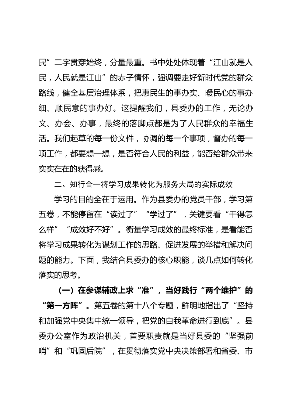 县委办公室支部书记在《习近平谈治国理政》第五卷专题学习时的授课稿_第3页