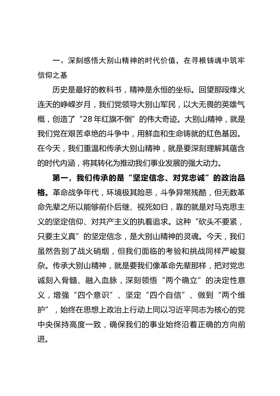 党课：传承大别山精神，锻造新时代先锋，以奋进之姿谱写高质量绿色发展新篇章_第2页