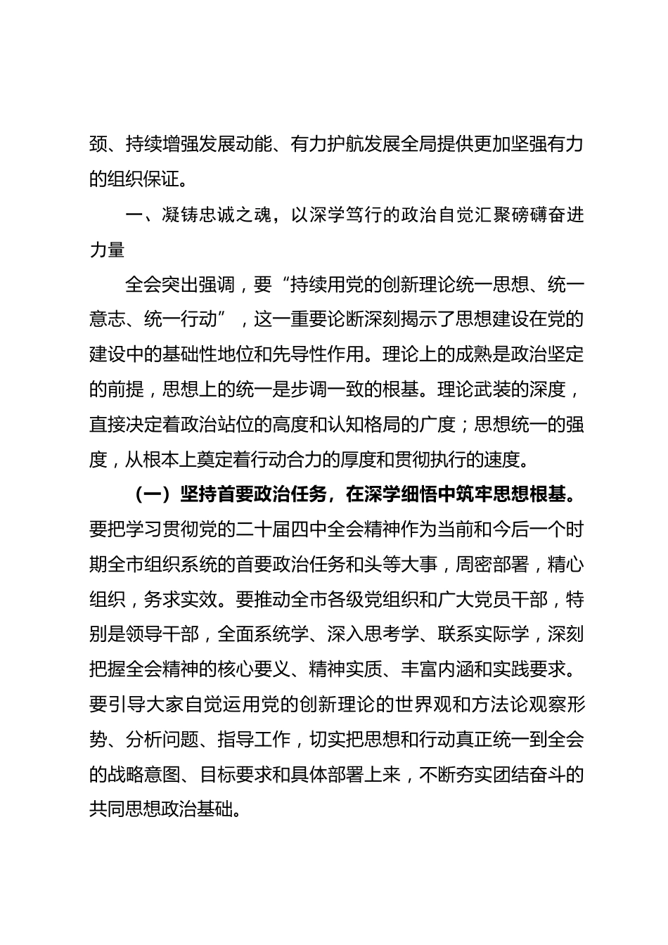 党课：深入学习贯彻党的全会精神 以高质量组织工作助推高质量发展_第2页