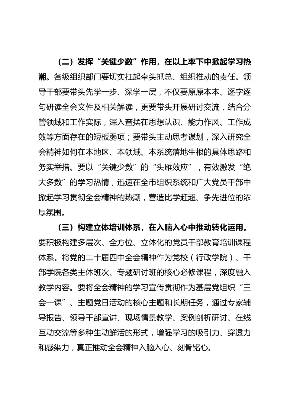 党课：深入学习贯彻党的全会精神 以高质量组织工作助推高质量发展_第3页
