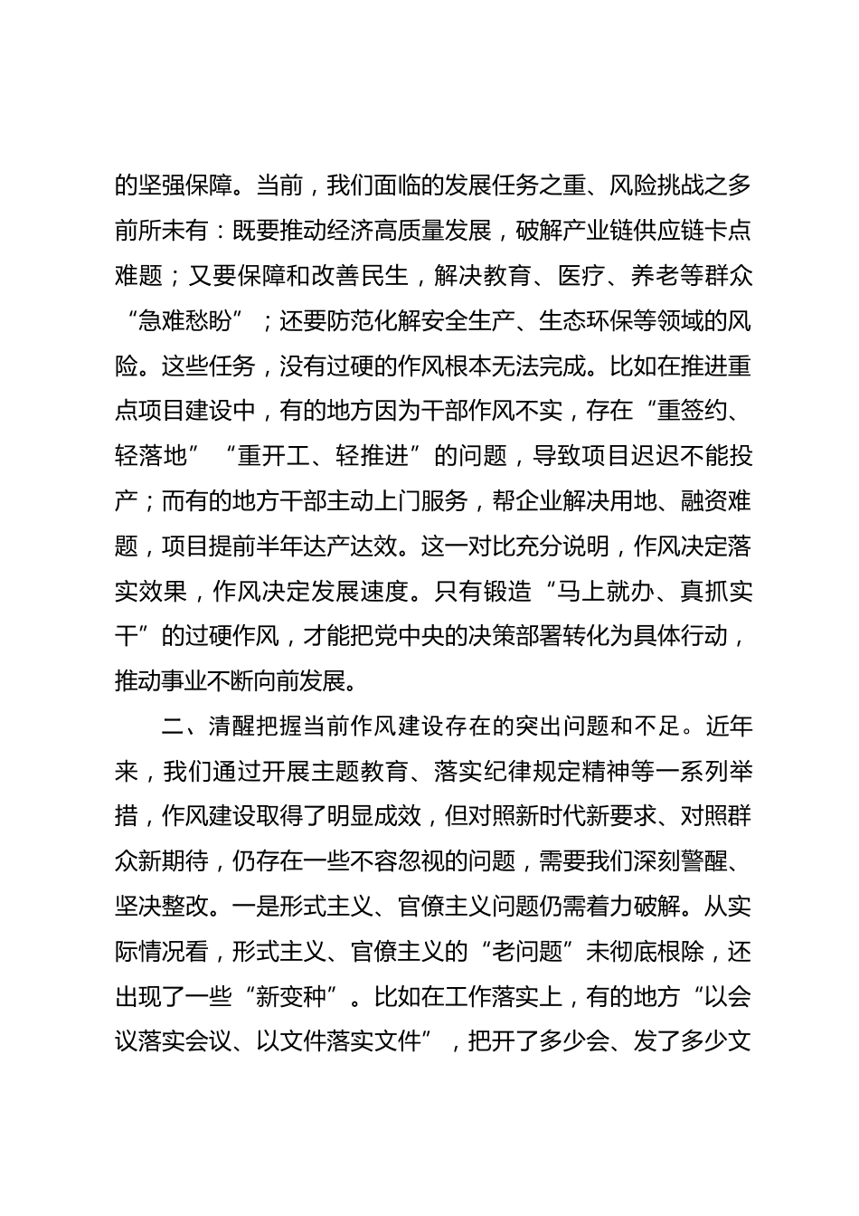 讲稿：作风建设必须常抓不懈久久为功_第3页