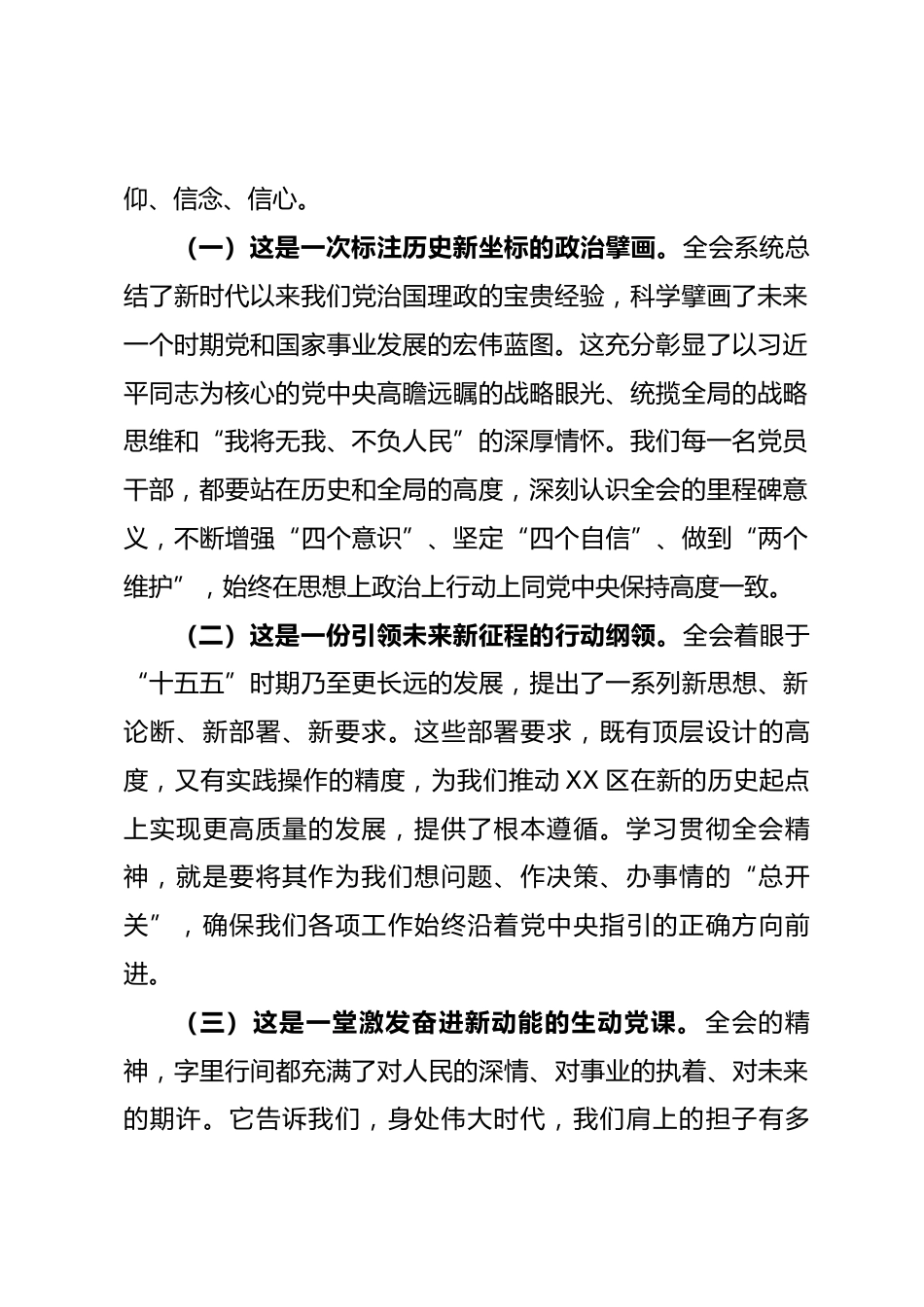 党课：高举伟大旗帜 勇担时代使命 在深学践行全会精神中奋力谱写高质量发展新篇章_第2页