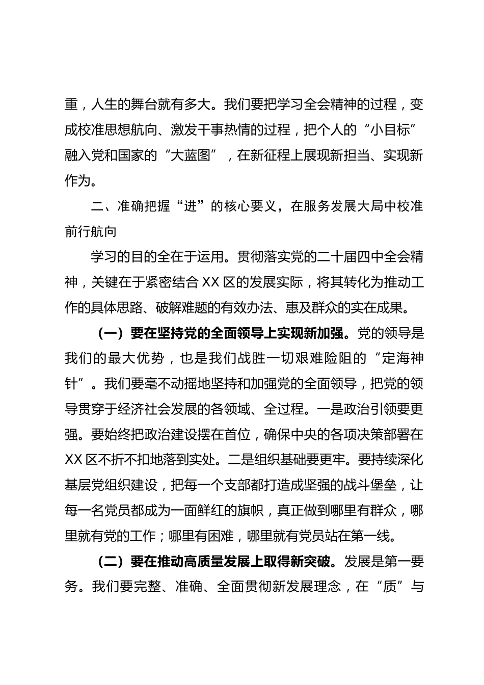 党课：高举伟大旗帜 勇担时代使命 在深学践行全会精神中奋力谱写高质量发展新篇章_第3页