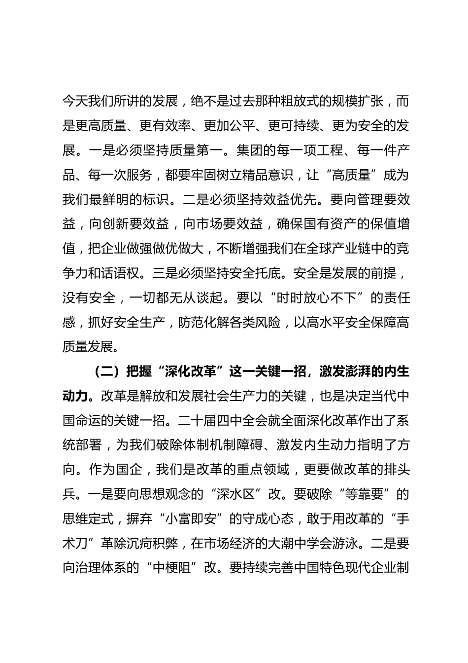 国企党课讲稿：学思践悟强根基 砥砺奋进新征程以全会精神引领集团高质量发展_第2页