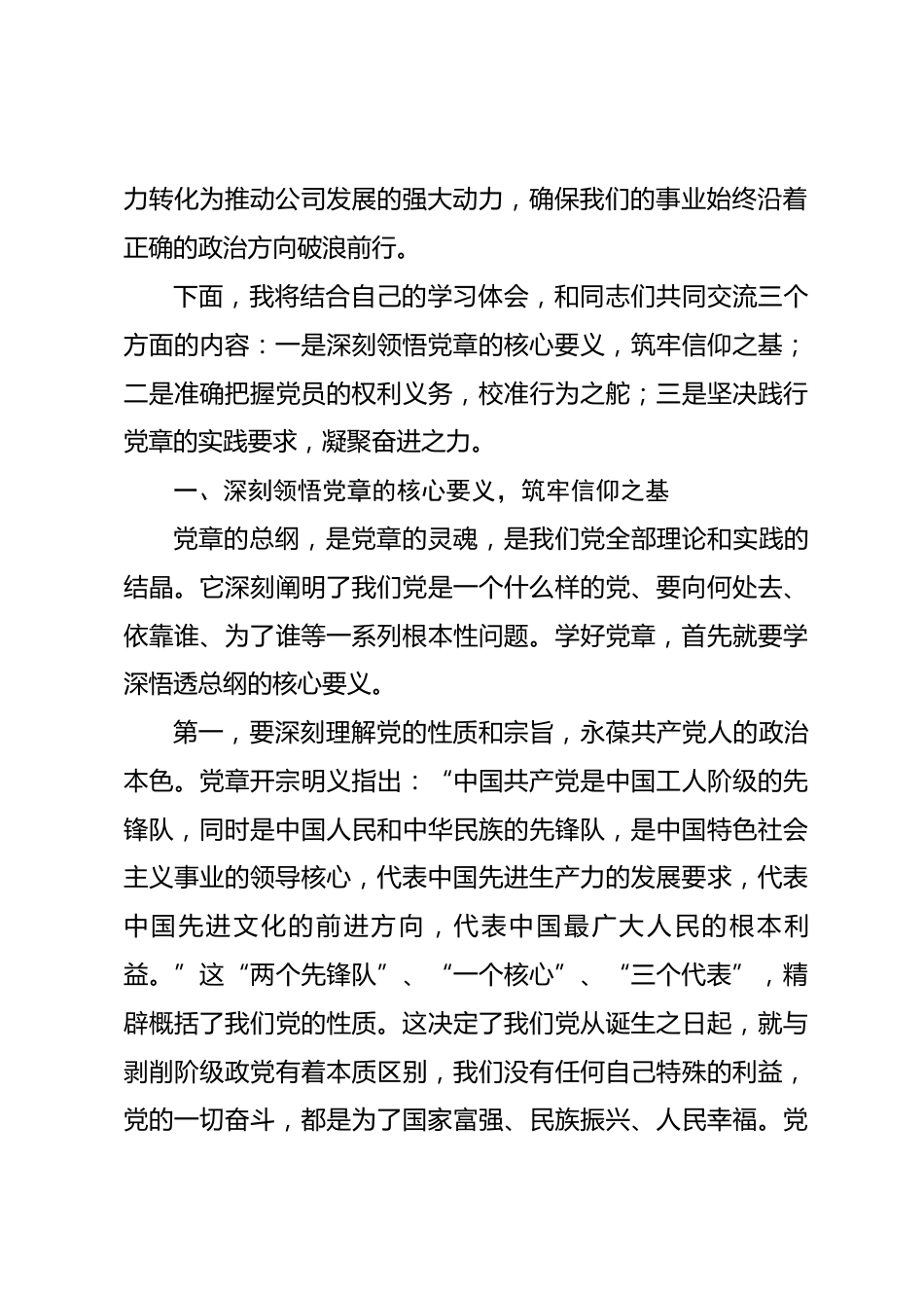 党课讲稿：尊崇党章践行使命，在交通强国建设新征程中彰显党员本色_第2页