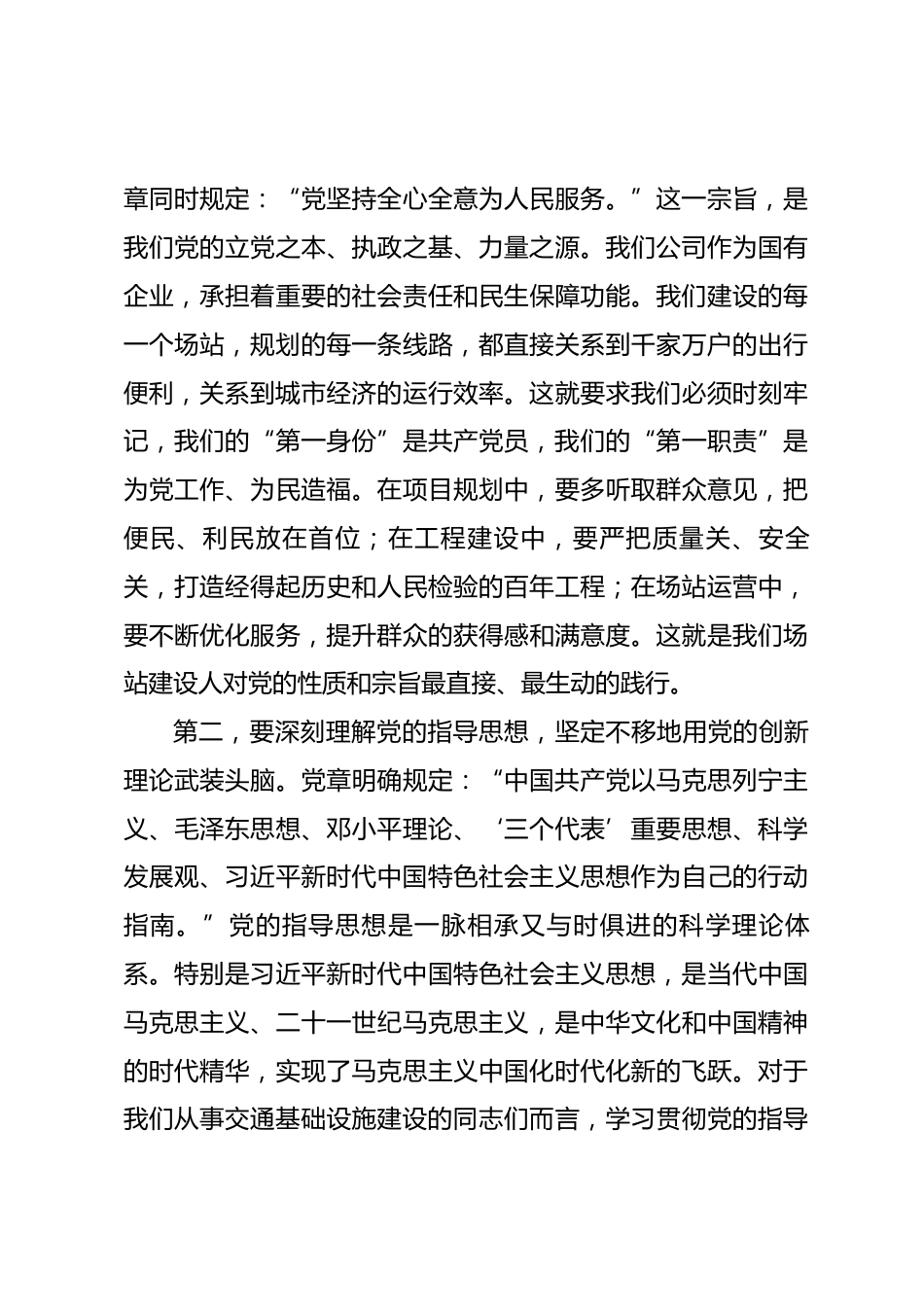 党课讲稿：尊崇党章践行使命，在交通强国建设新征程中彰显党员本色_第3页