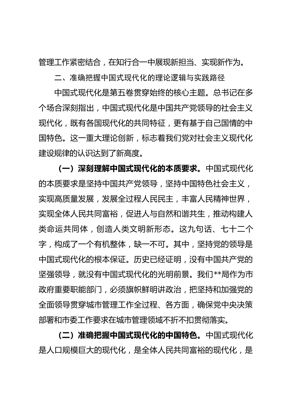 党课讲稿：深入学习贯彻《习近平谈治国理政》第五卷 奋力推进市域治理现代化新征程_第3页