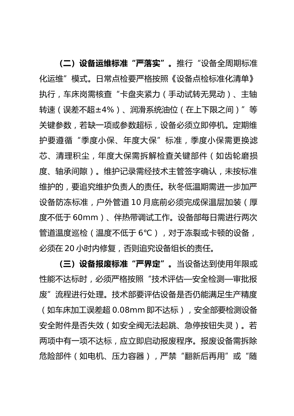 在企业2025年四季度安全生产与生产质量工作部署会上的讲话_第3页