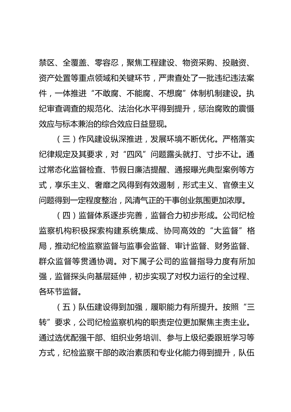 公司纪检监察工作“十五五”发展规划_第2页