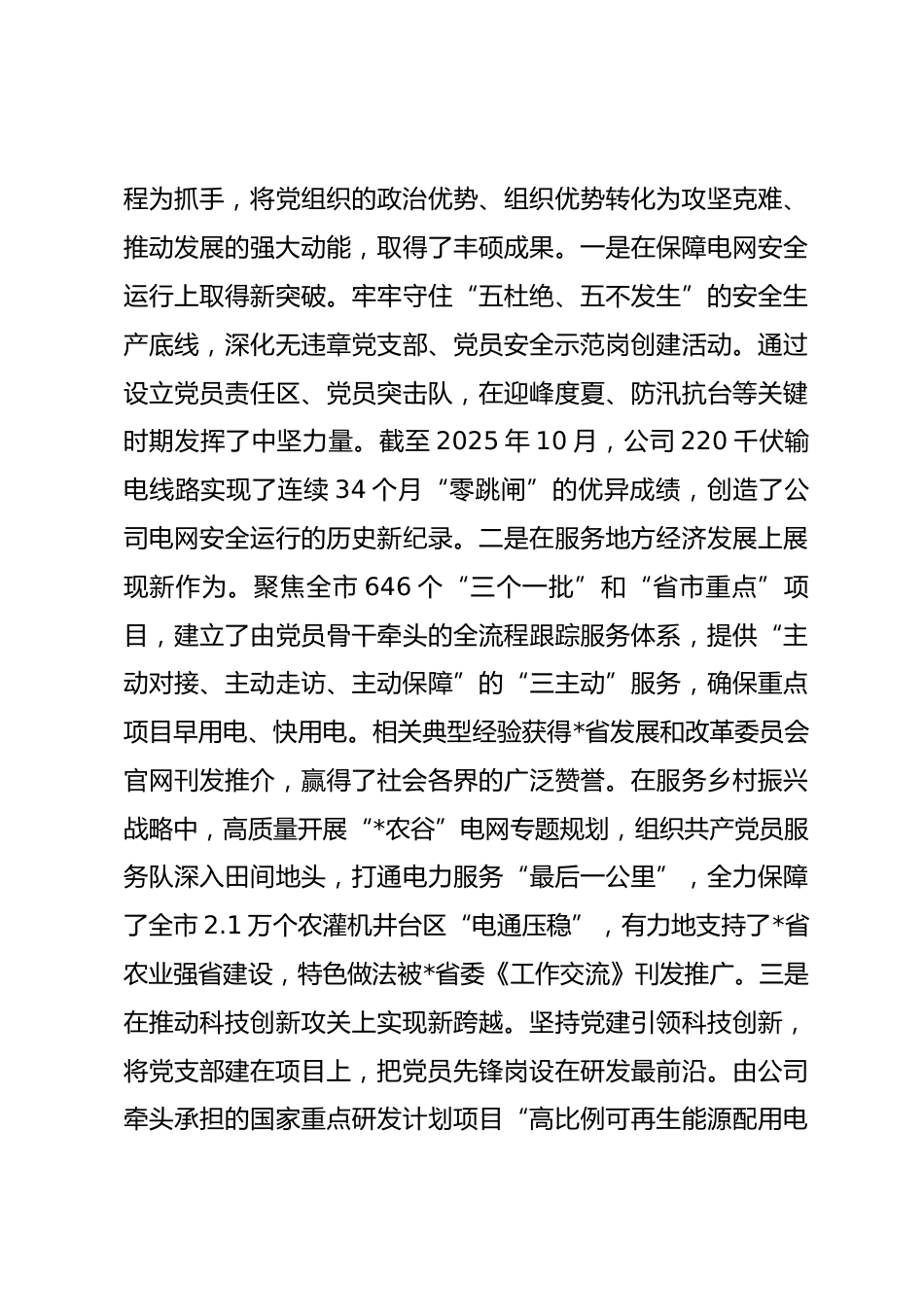 2025年度党建引领公司高质量发展总结报告_第3页