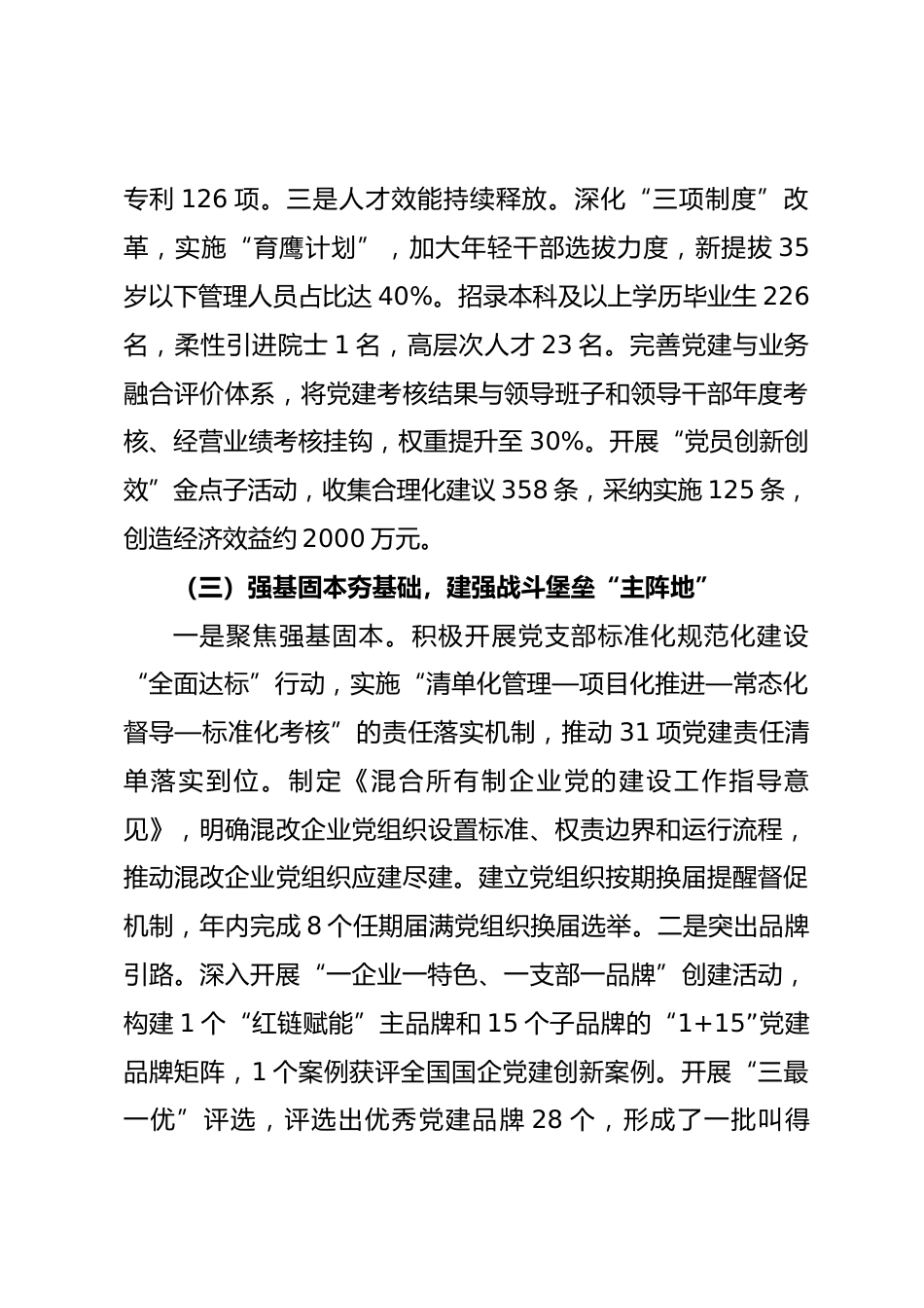 国企党委书记2025年度抓基层党建工作述职报告_第3页