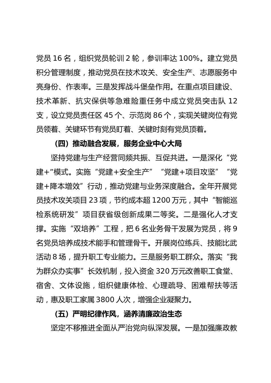 公司党委2025年党建工作总结暨2026年工作计划_第3页