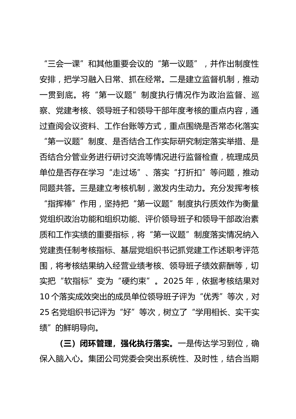 国企党委2025年度落实“第一议题”学习制度工作情况报告_第3页