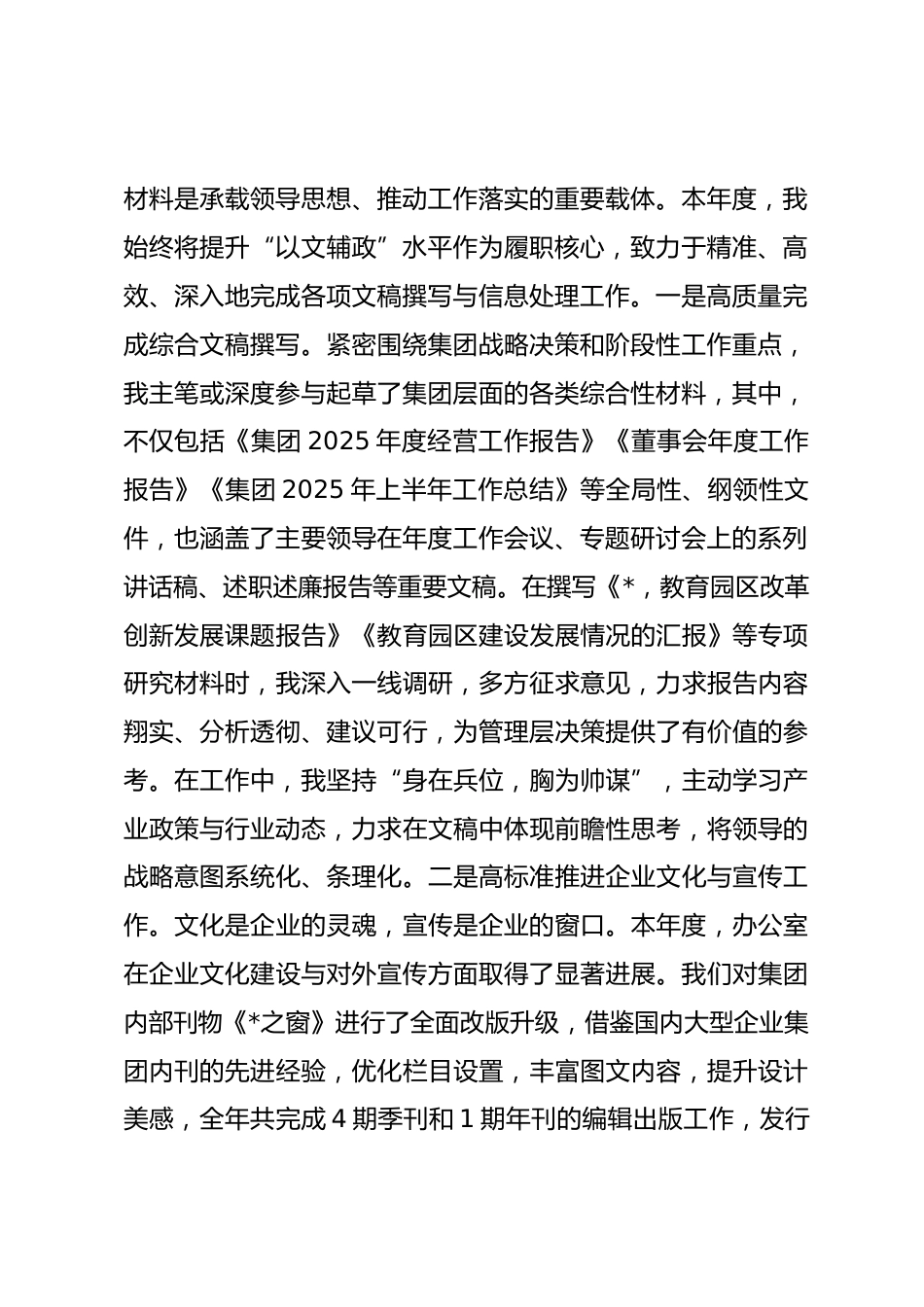 2025年度公司综合办公室副主任工作总结_第2页