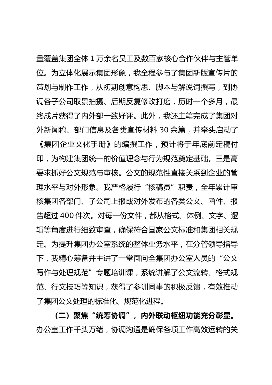 2025年度公司综合办公室副主任工作总结_第3页