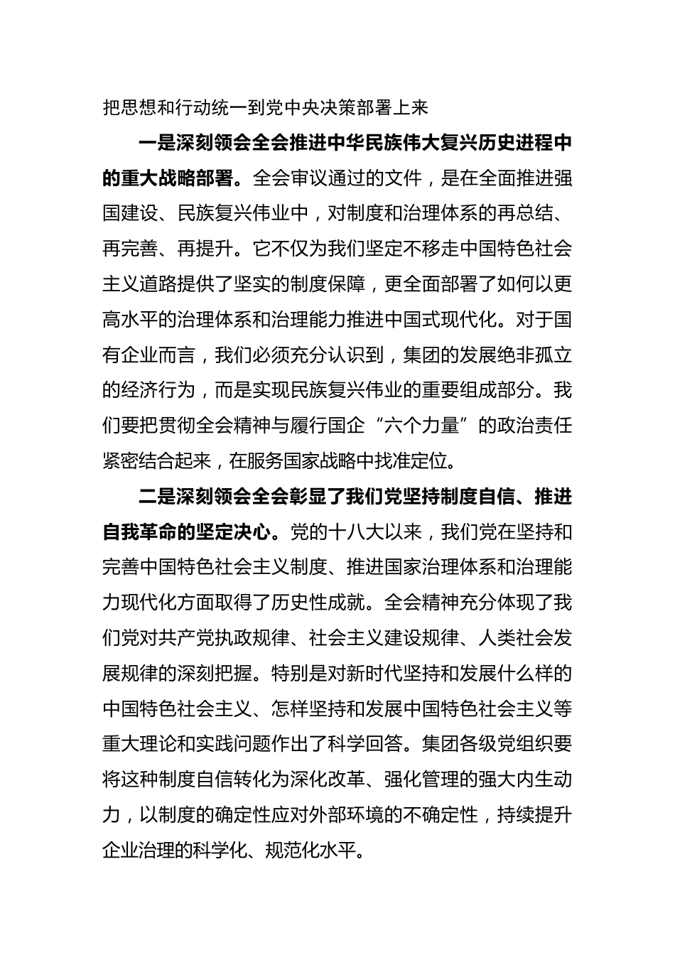 在集团学习贯彻全会精神宣讲报告会上的讲话_第2页