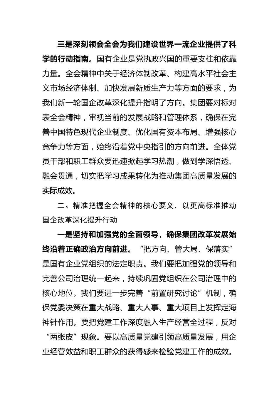 在集团学习贯彻全会精神宣讲报告会上的讲话_第3页