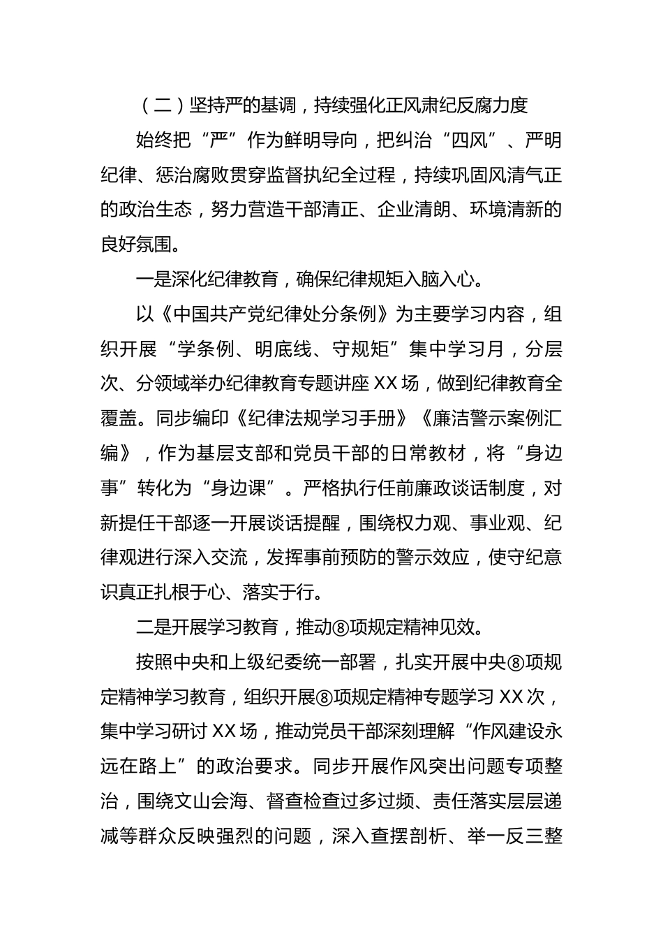 2025年度国企纪委书记述职报告_第3页