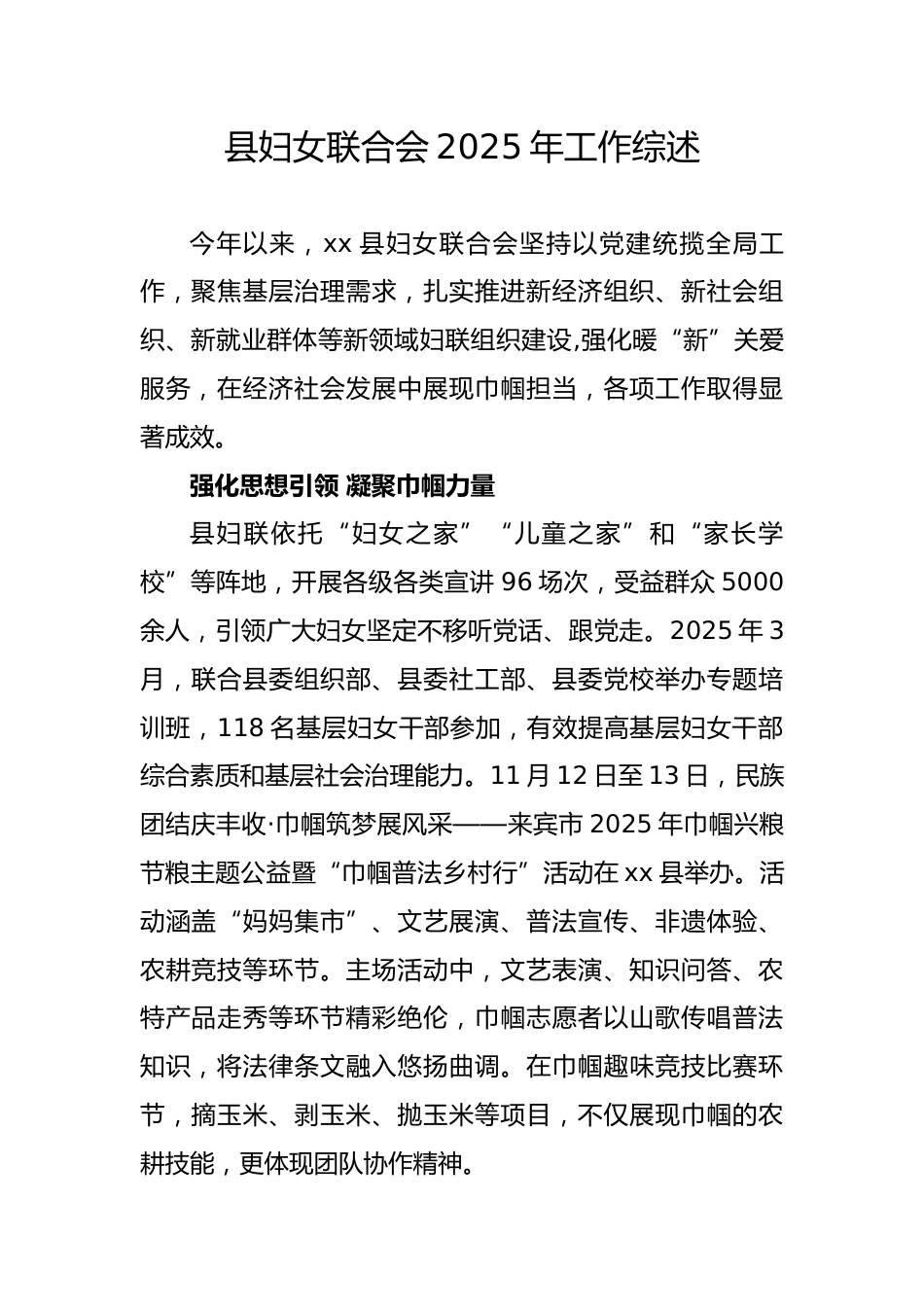 县2025年妇联工作综述_第1页