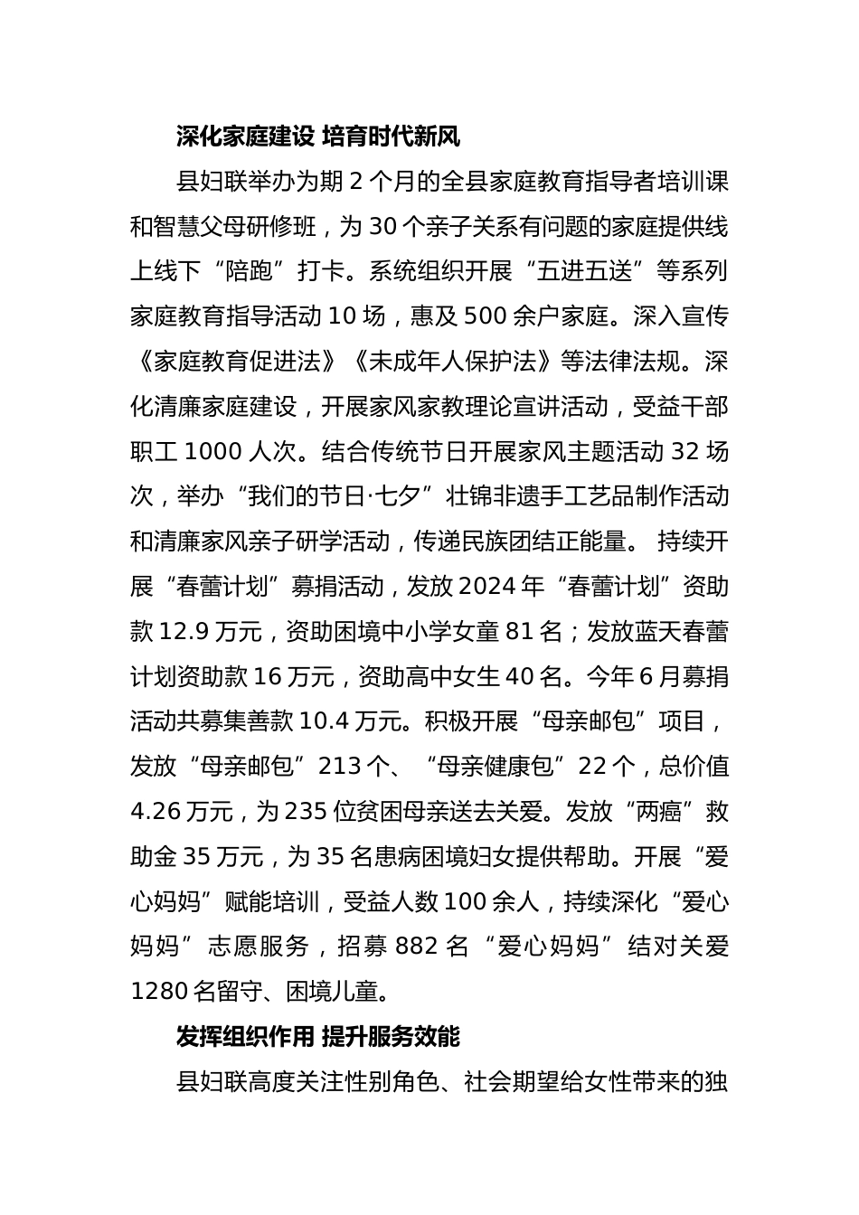 县2025年妇联工作综述_第2页