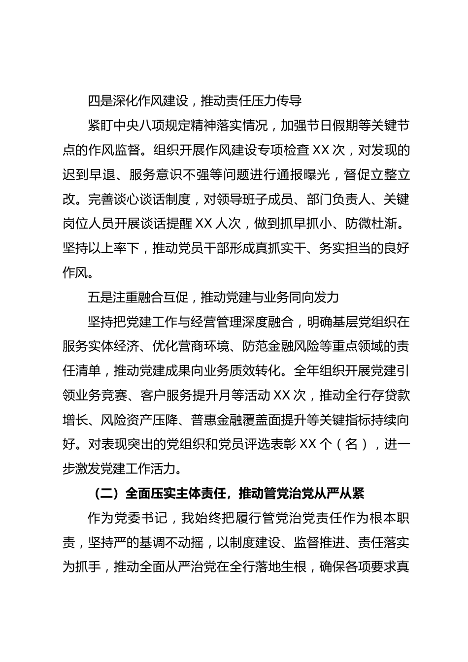 银行行长履行“一岗双责”情况报告_第3页