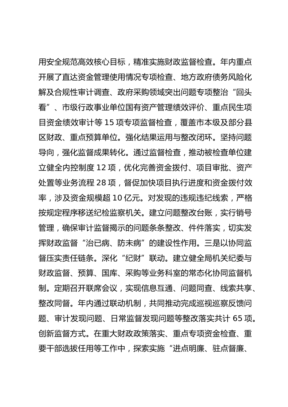 市财政系统清廉机关建设工作总结_第3页