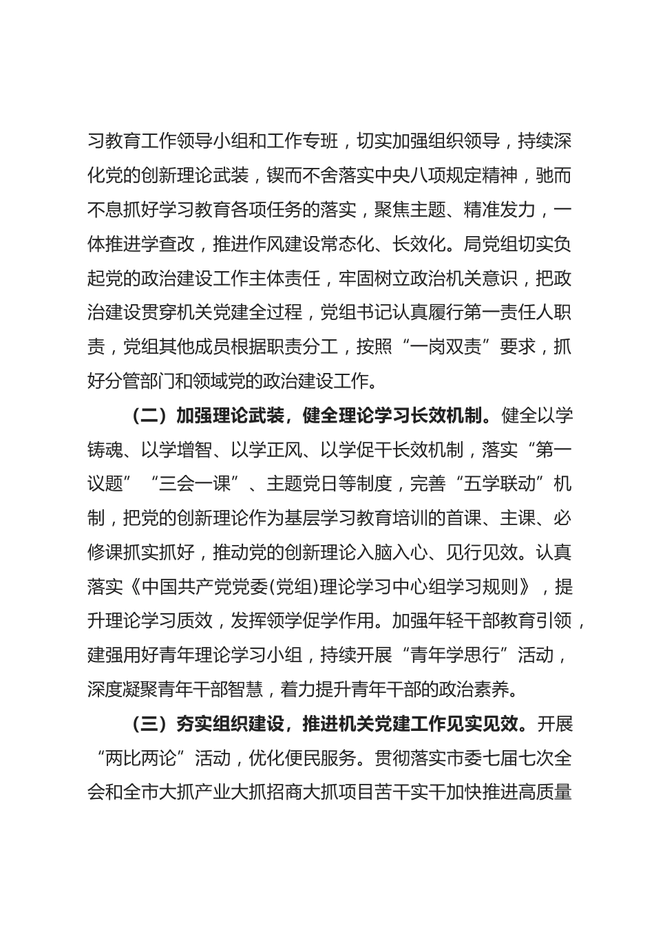 市政务和数据局2025年度党建工作总结_第2页