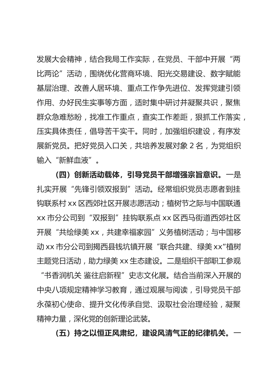 市政务和数据局2025年度党建工作总结_第3页