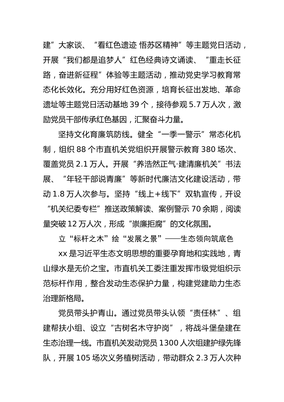 市委市直机关工委“围绕中心抓党建，抓好党建促发展”工作综述_第2页