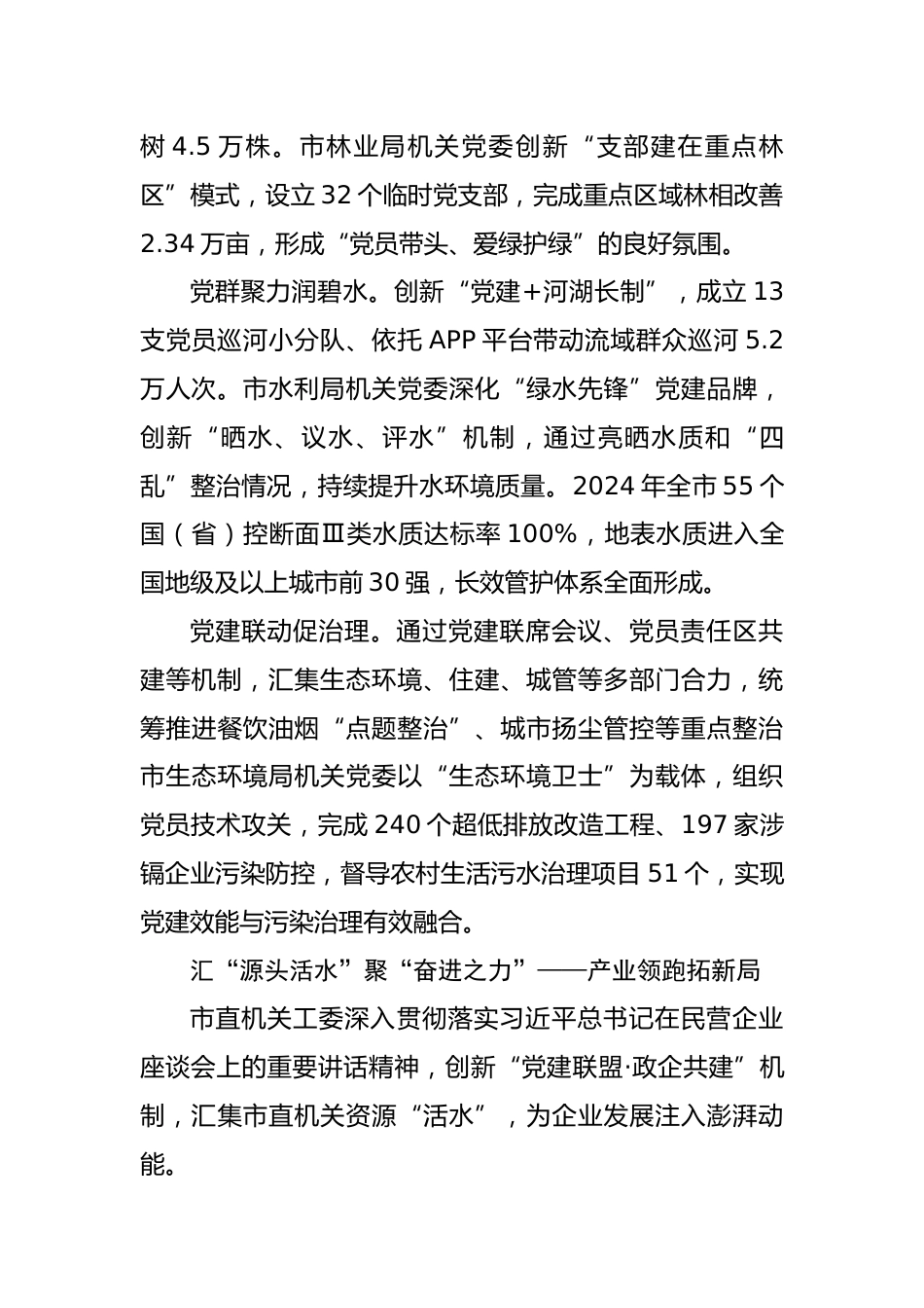 市委市直机关工委“围绕中心抓党建，抓好党建促发展”工作综述_第3页