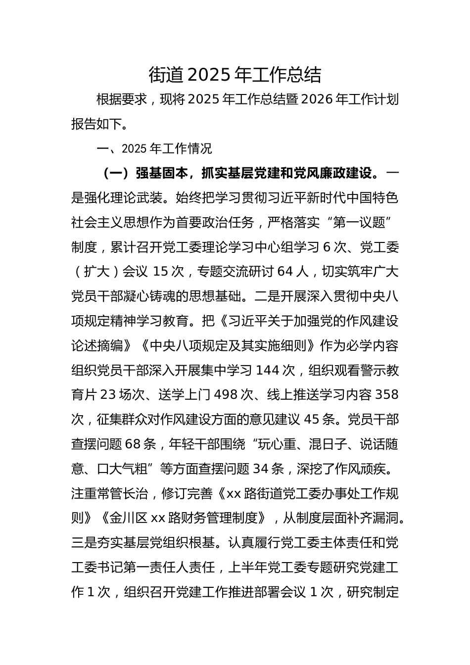 乡镇街道2025年工作总结_第1页