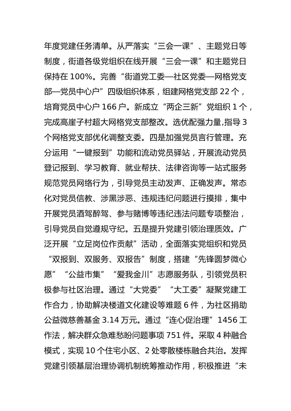 乡镇街道2025年工作总结_第2页