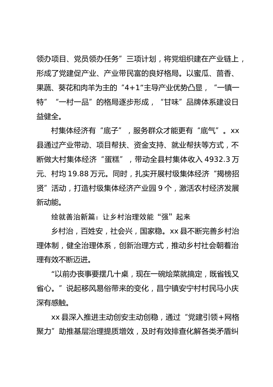 xx县党建亮点工作汇报：强化党建引领 奏响发展强音_第3页