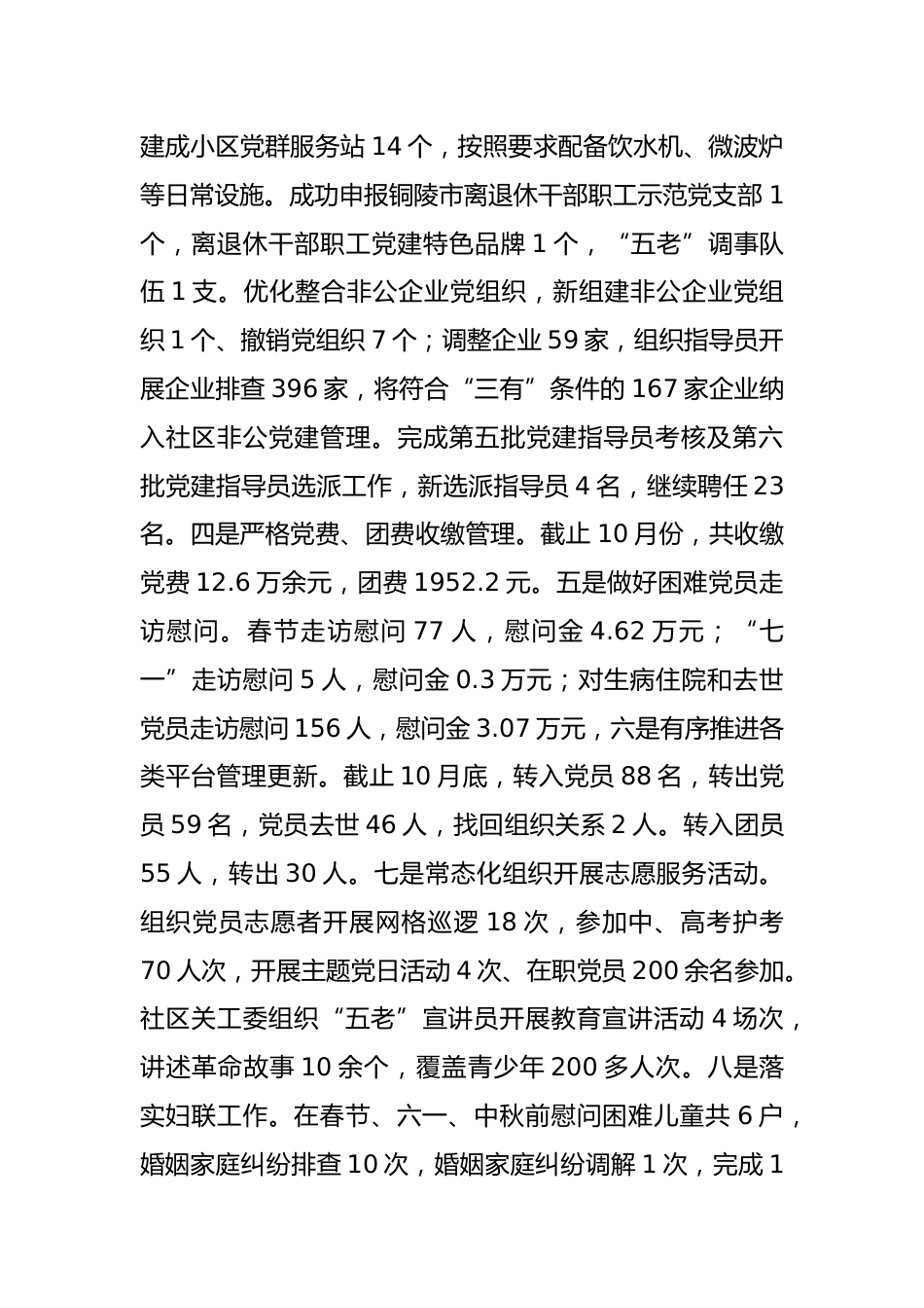 社区2025年工作总结和2026年工作计划_第2页