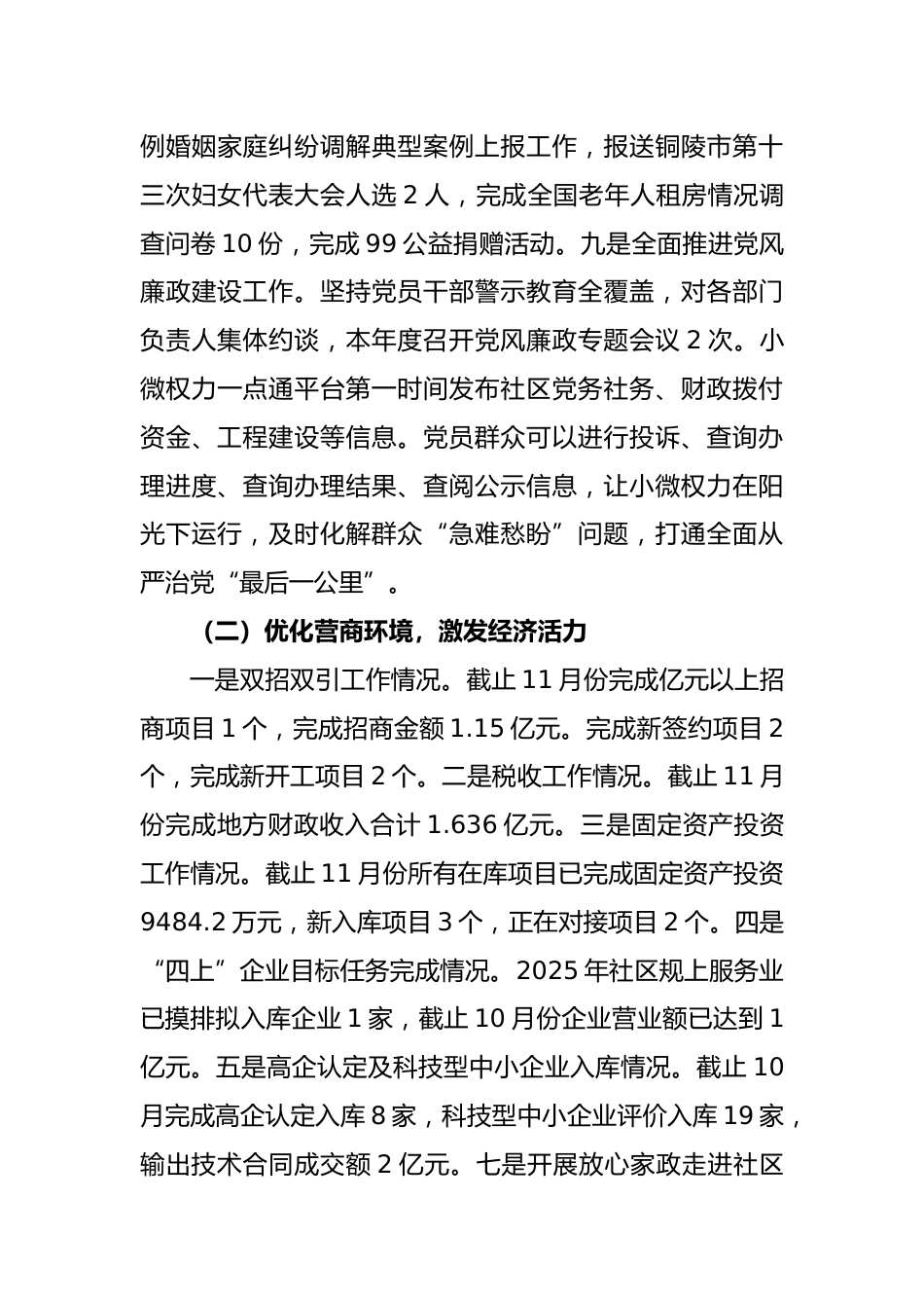 社区2025年工作总结和2026年工作计划_第3页