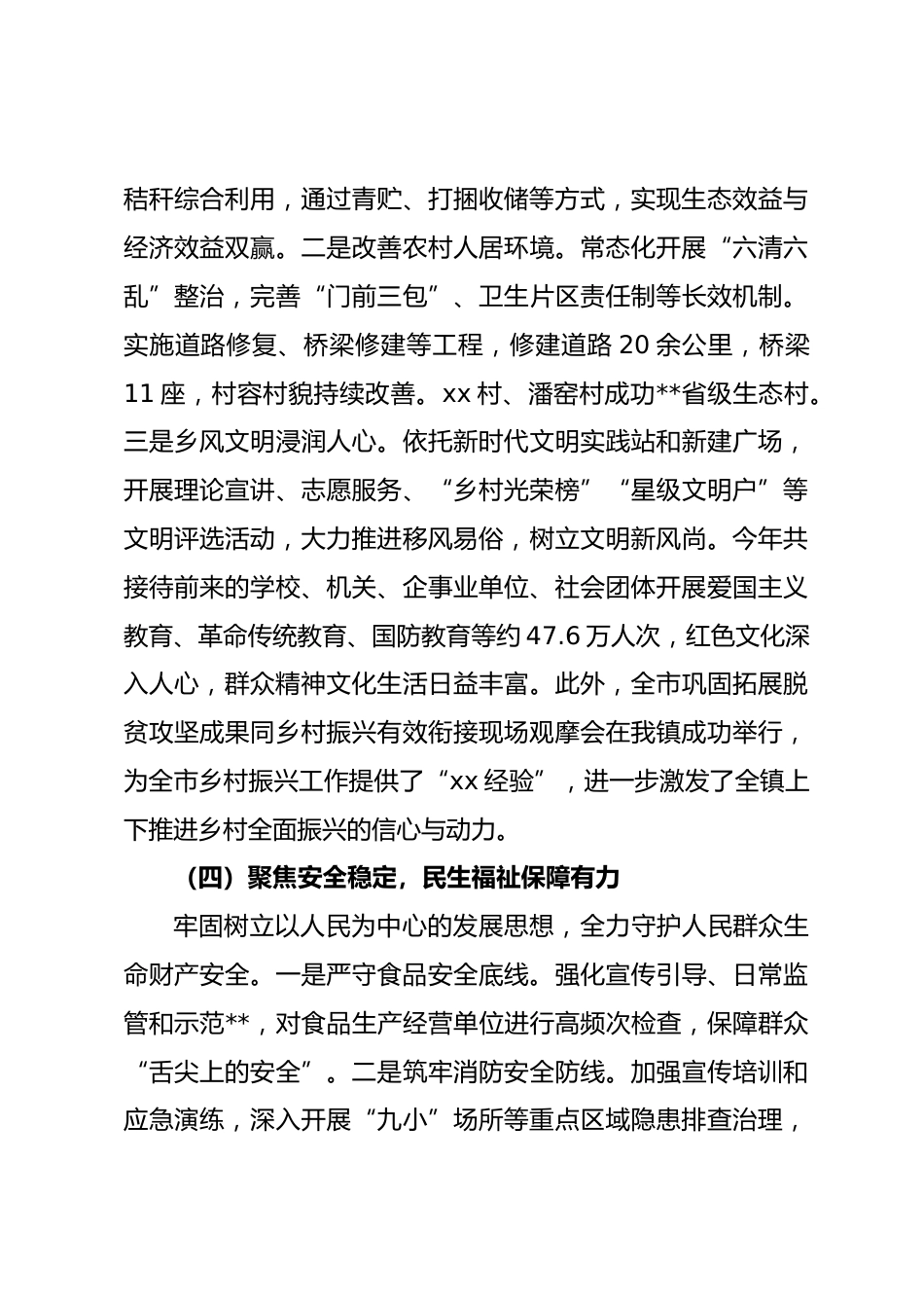 xx镇2025年工作总结_第3页