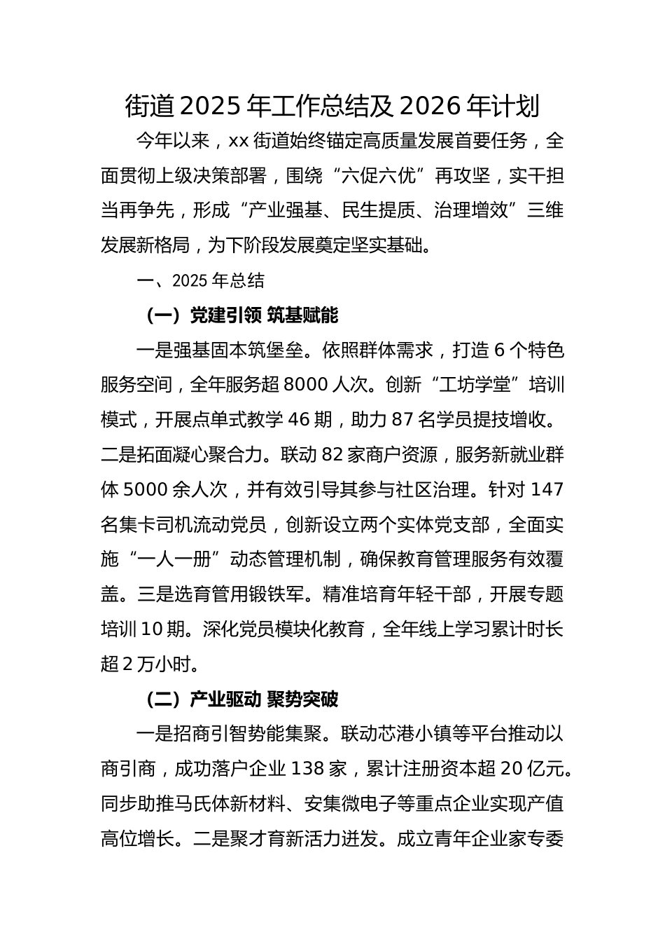 街道2025年工作总结及2026年计划_第1页