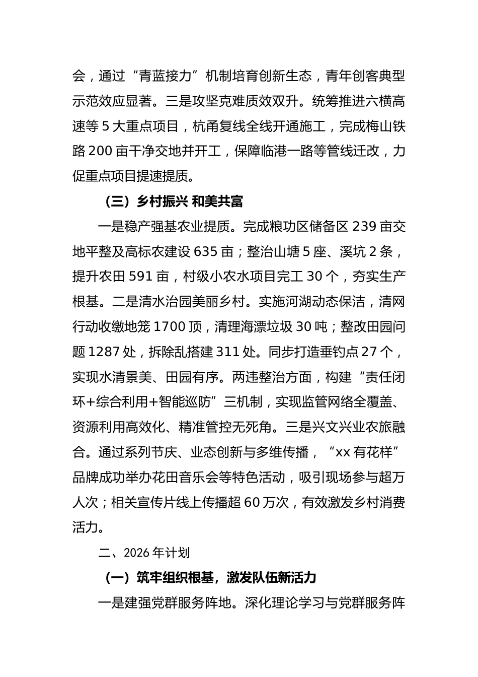街道2025年工作总结及2026年计划_第2页