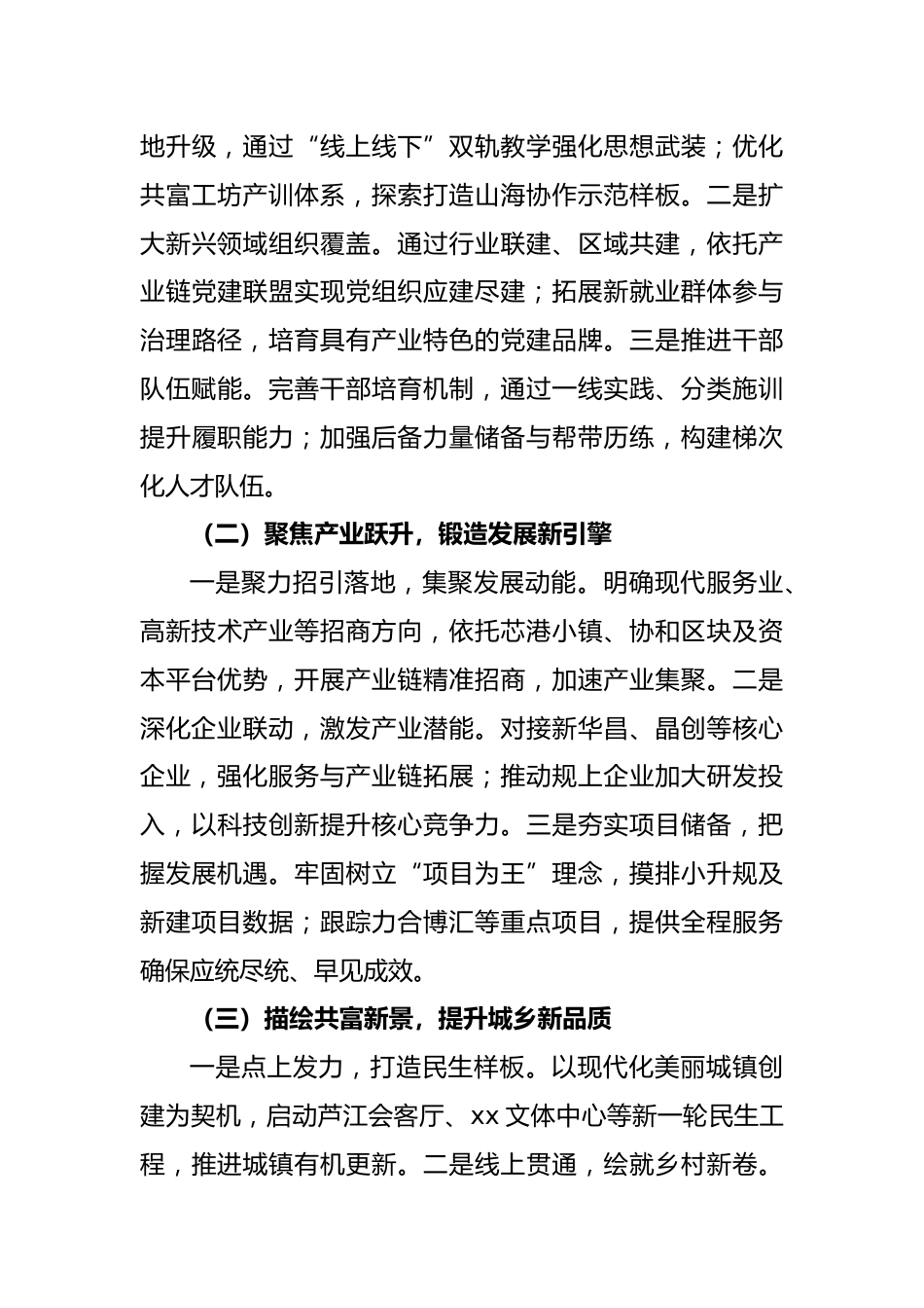 街道2025年工作总结及2026年计划_第3页