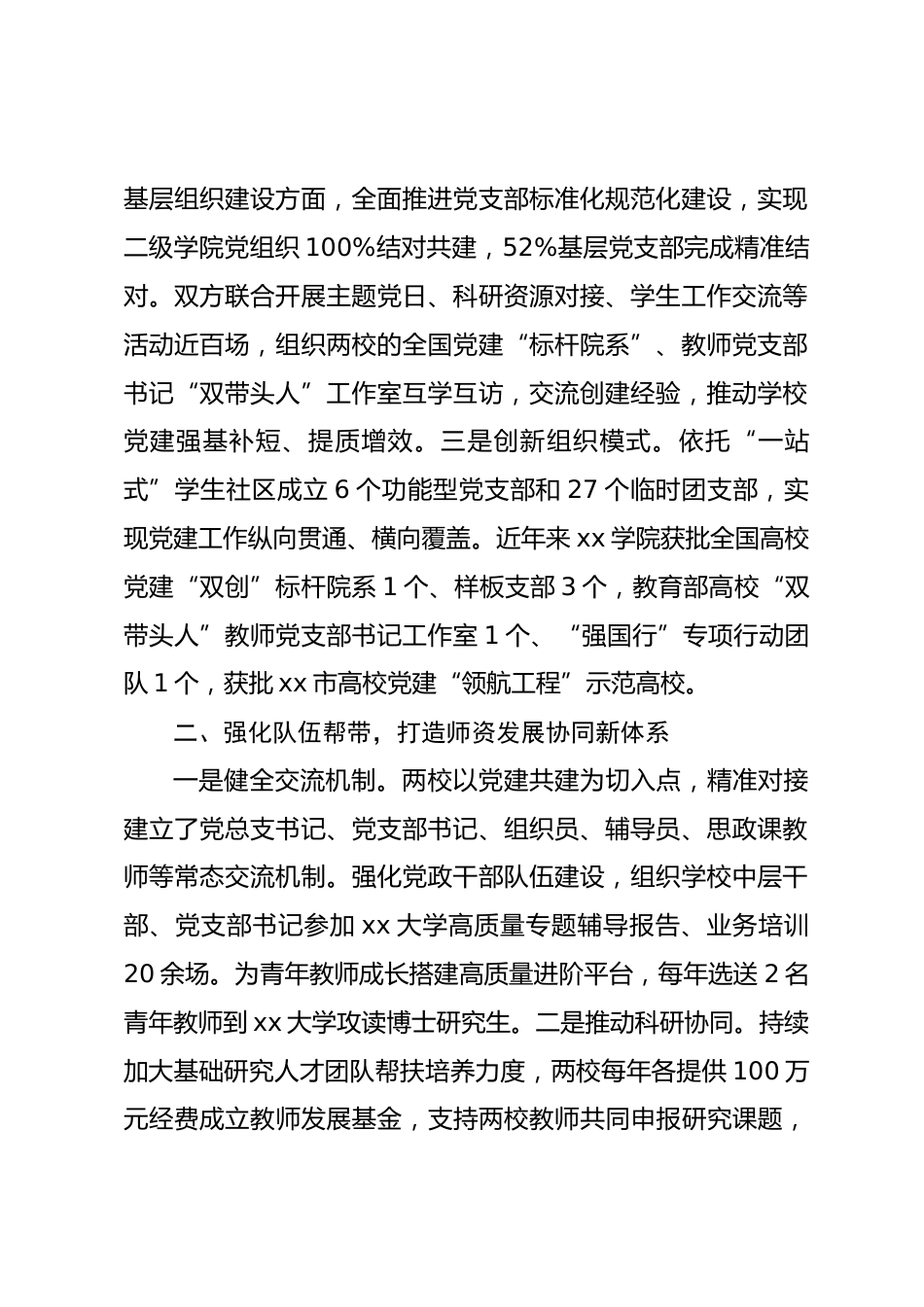 高校党建和思想政治工作品牌案例-xx学院深化党建结对共建 赋能事业高质量发展_第2页