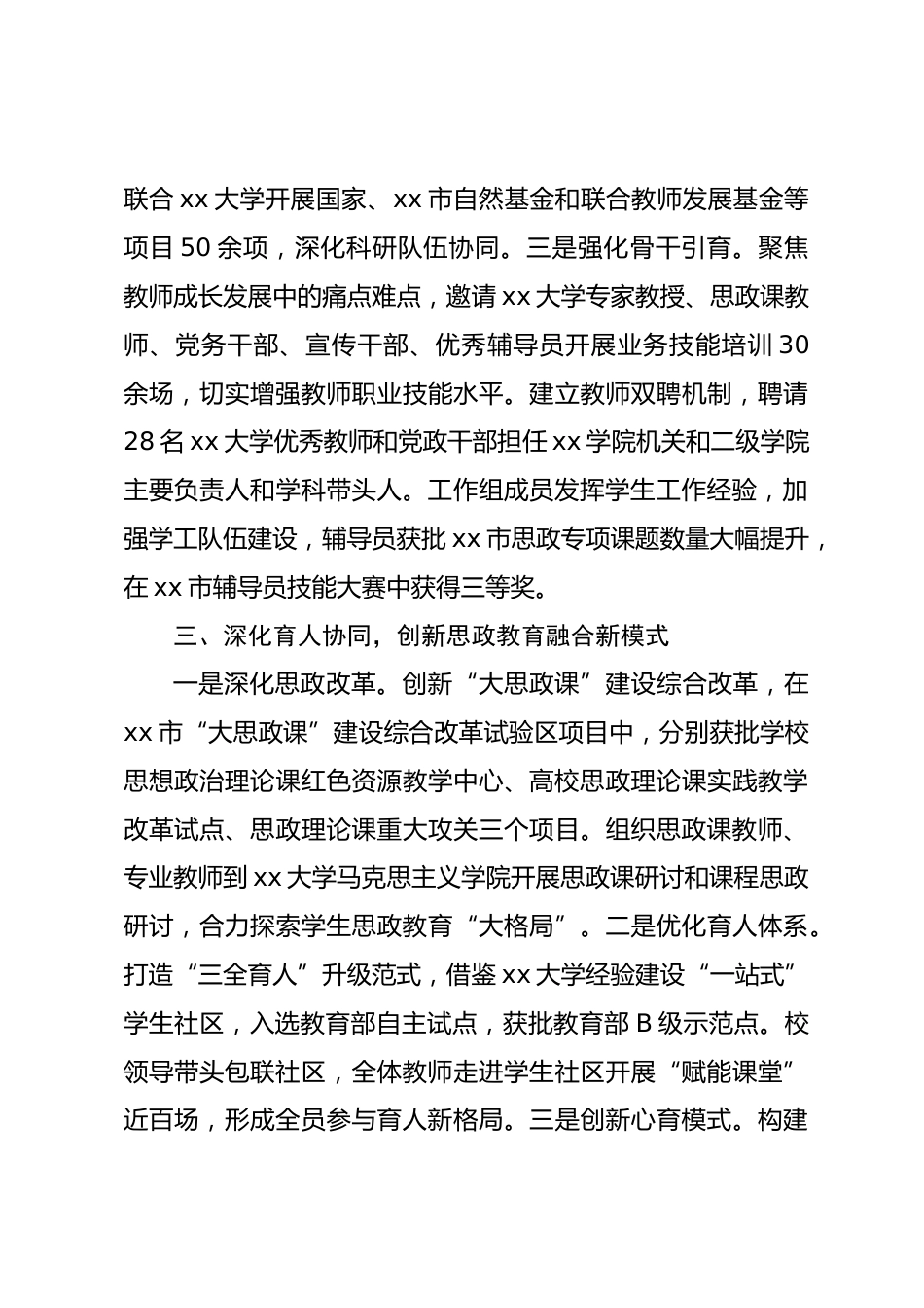 高校党建和思想政治工作品牌案例-xx学院深化党建结对共建 赋能事业高质量发展_第3页