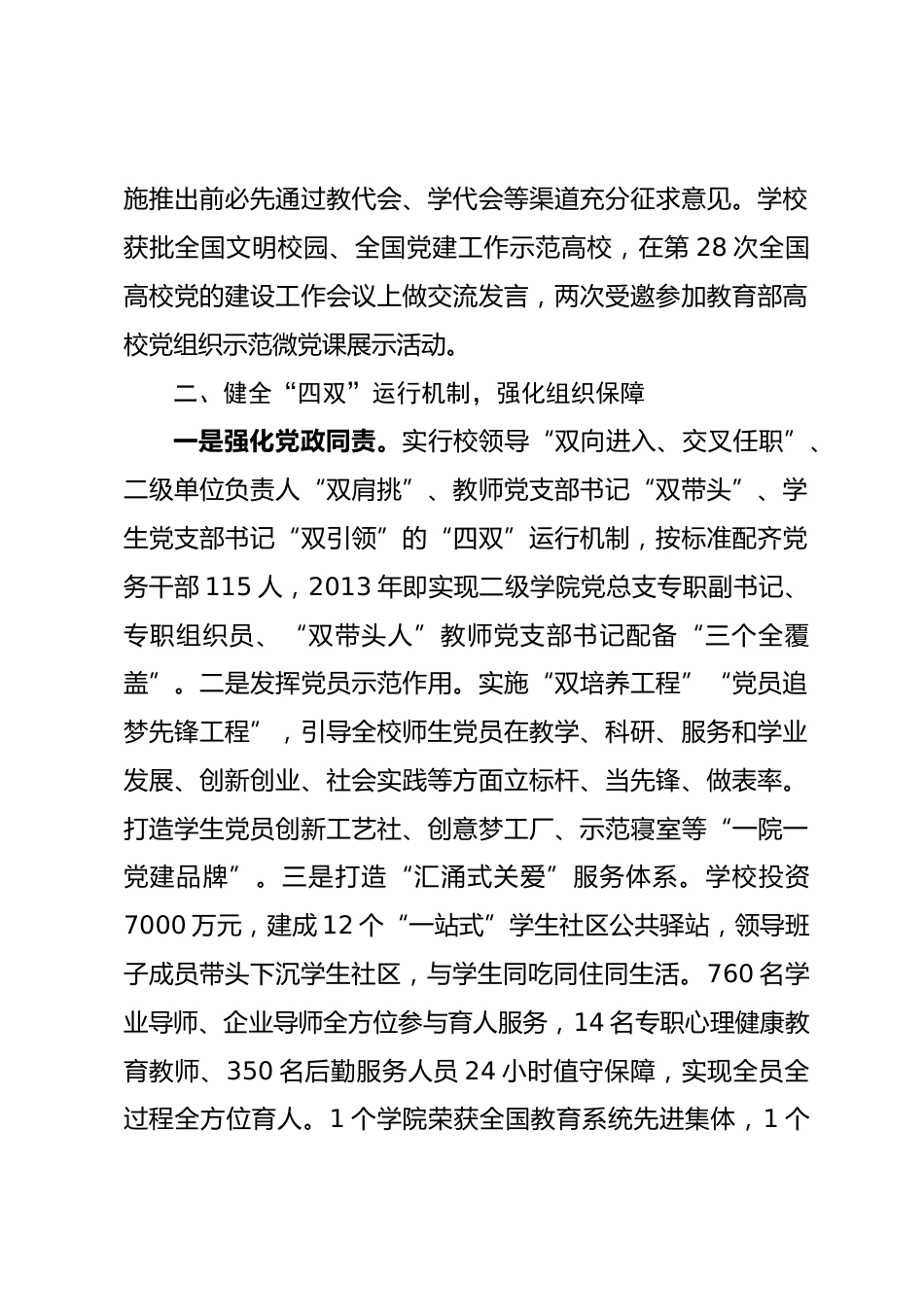 高校党建和思想政治工作品牌案例-学院充分发挥党组织政治功能和组织功能 以高质量党建引领学校事业高质量发展_第2页