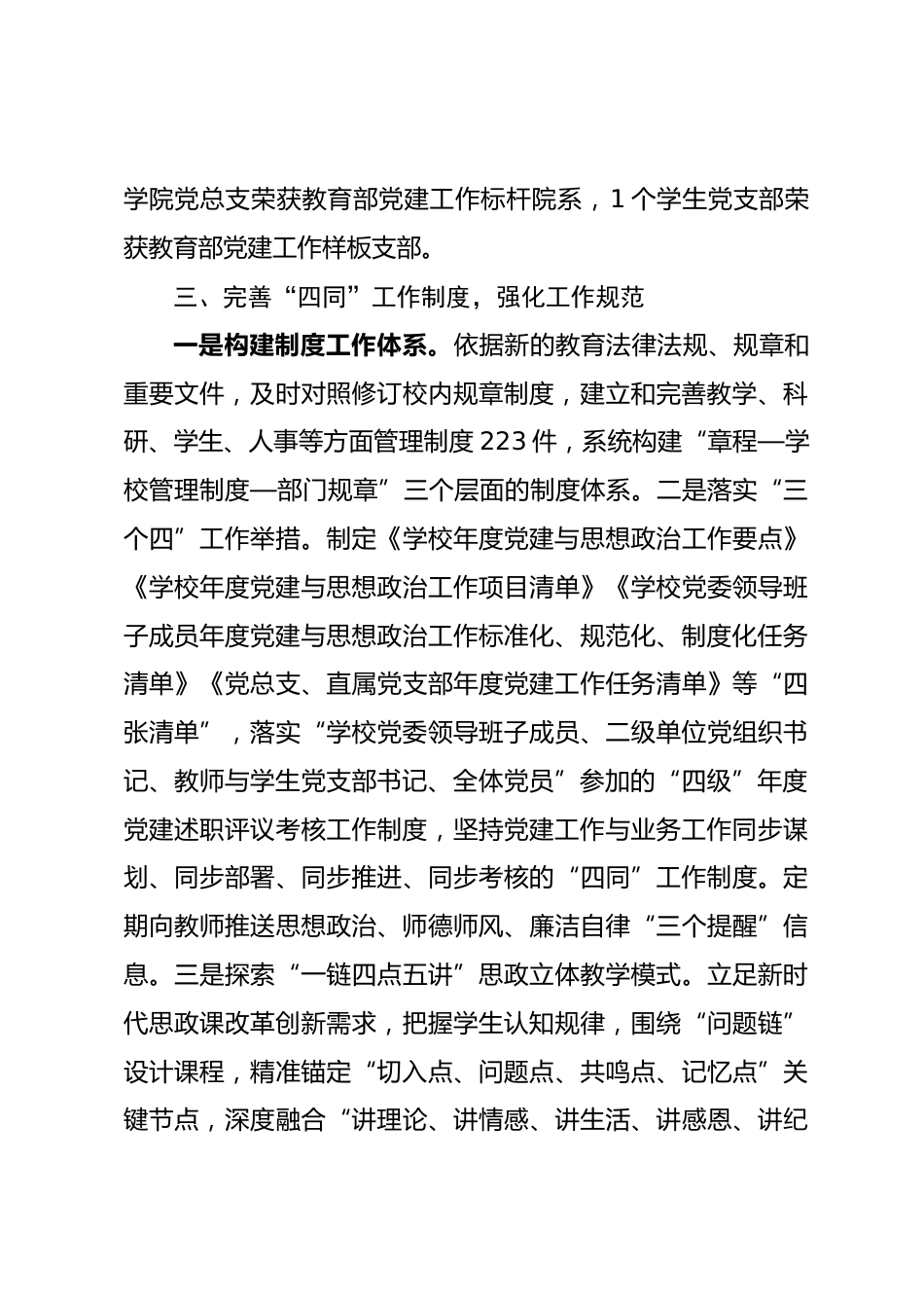 高校党建和思想政治工作品牌案例-学院充分发挥党组织政治功能和组织功能 以高质量党建引领学校事业高质量发展_第3页