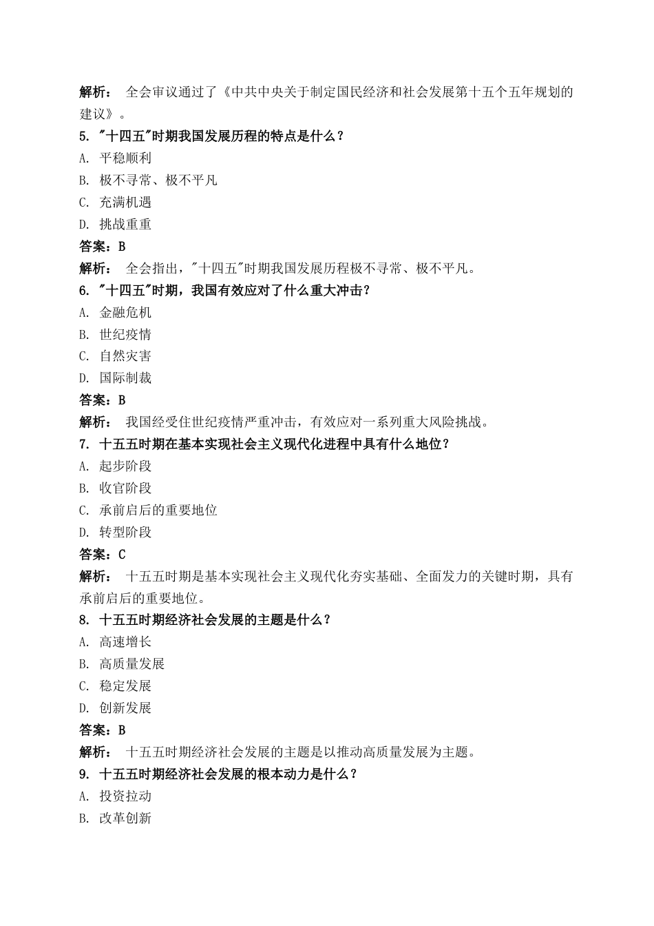 二十届四中全会精神应知应会 100 题_第2页