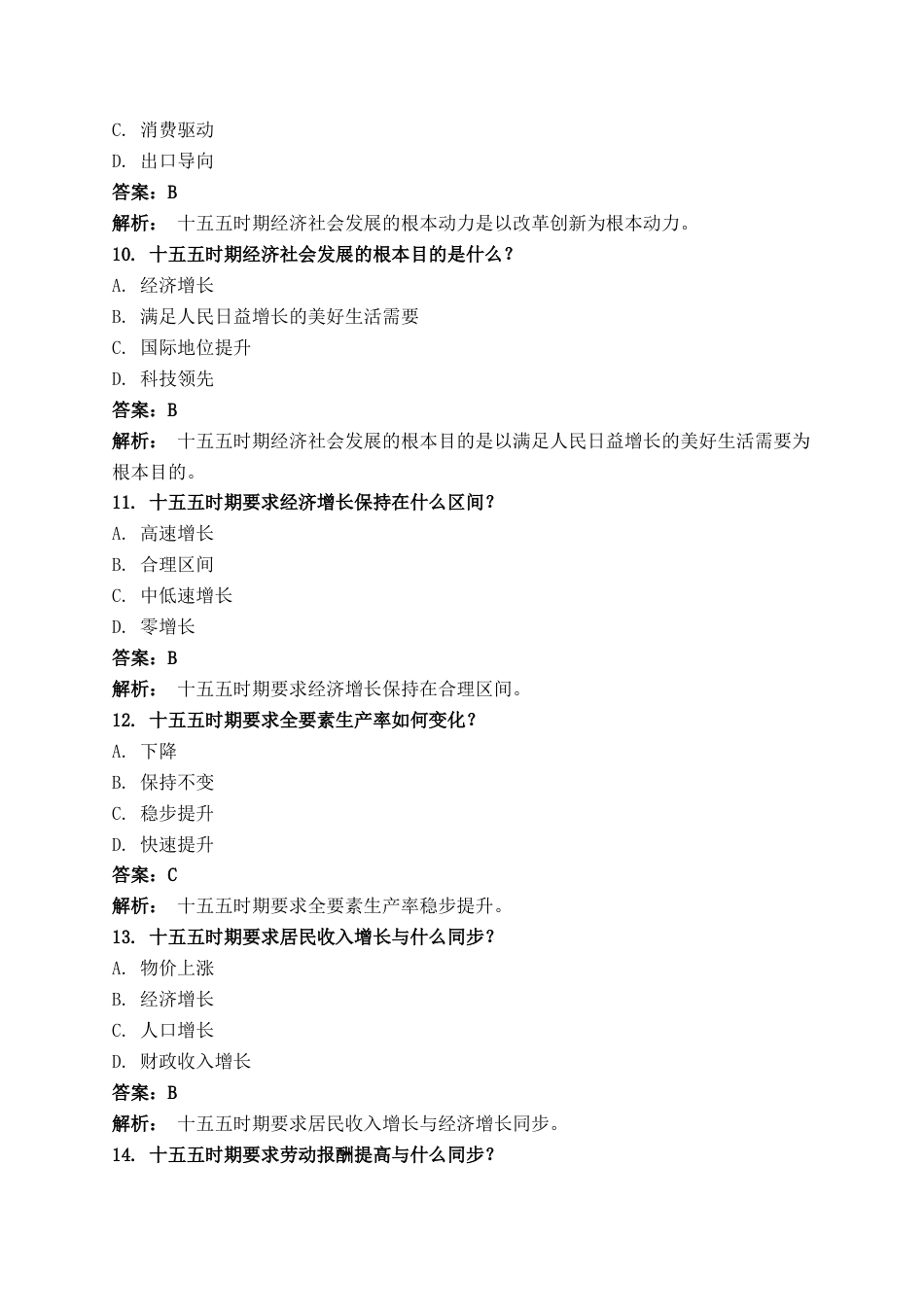 二十届四中全会精神应知应会 100 题_第3页