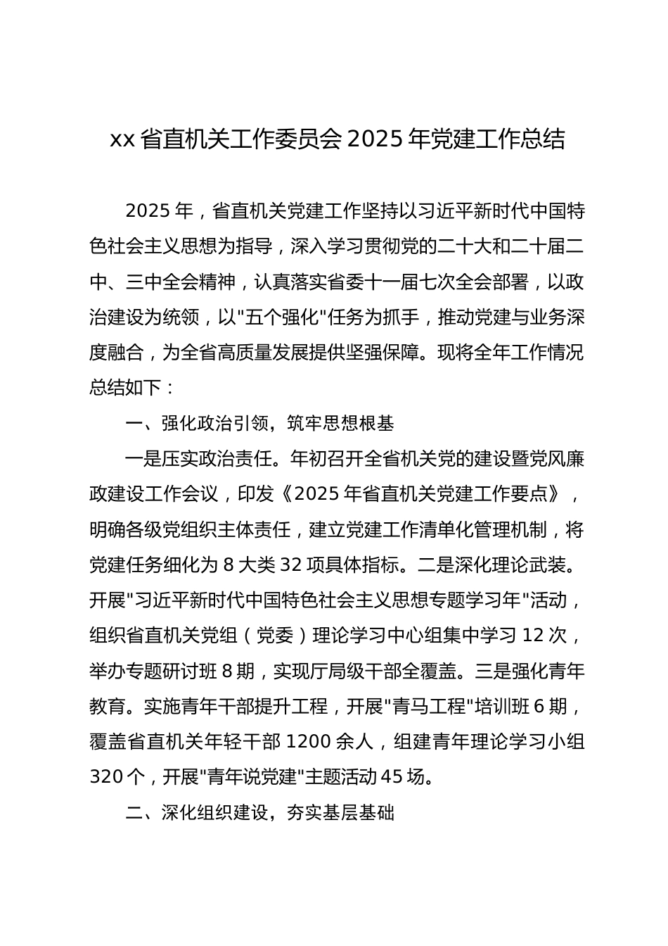 2025年省级单位党建工作总结汇编10篇_第1页