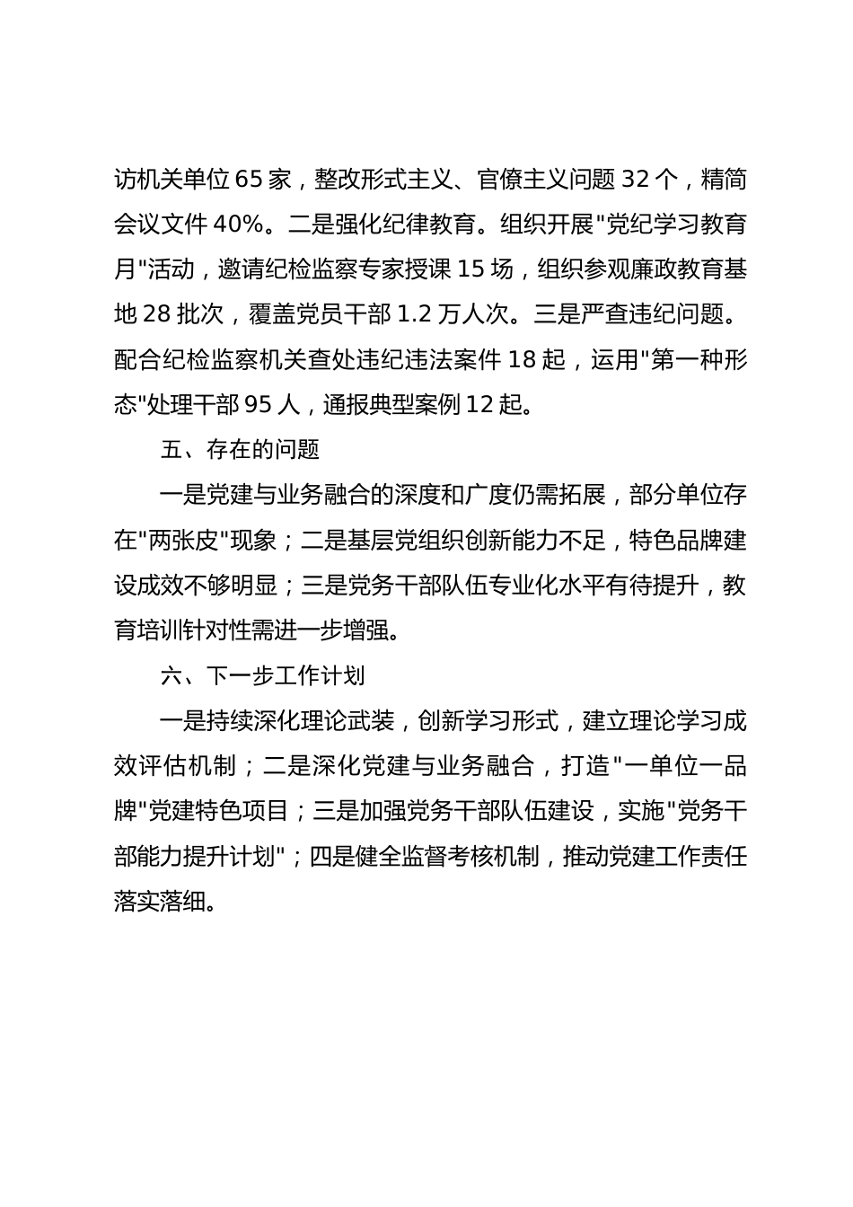 2025年省级单位党建工作总结汇编10篇_第3页
