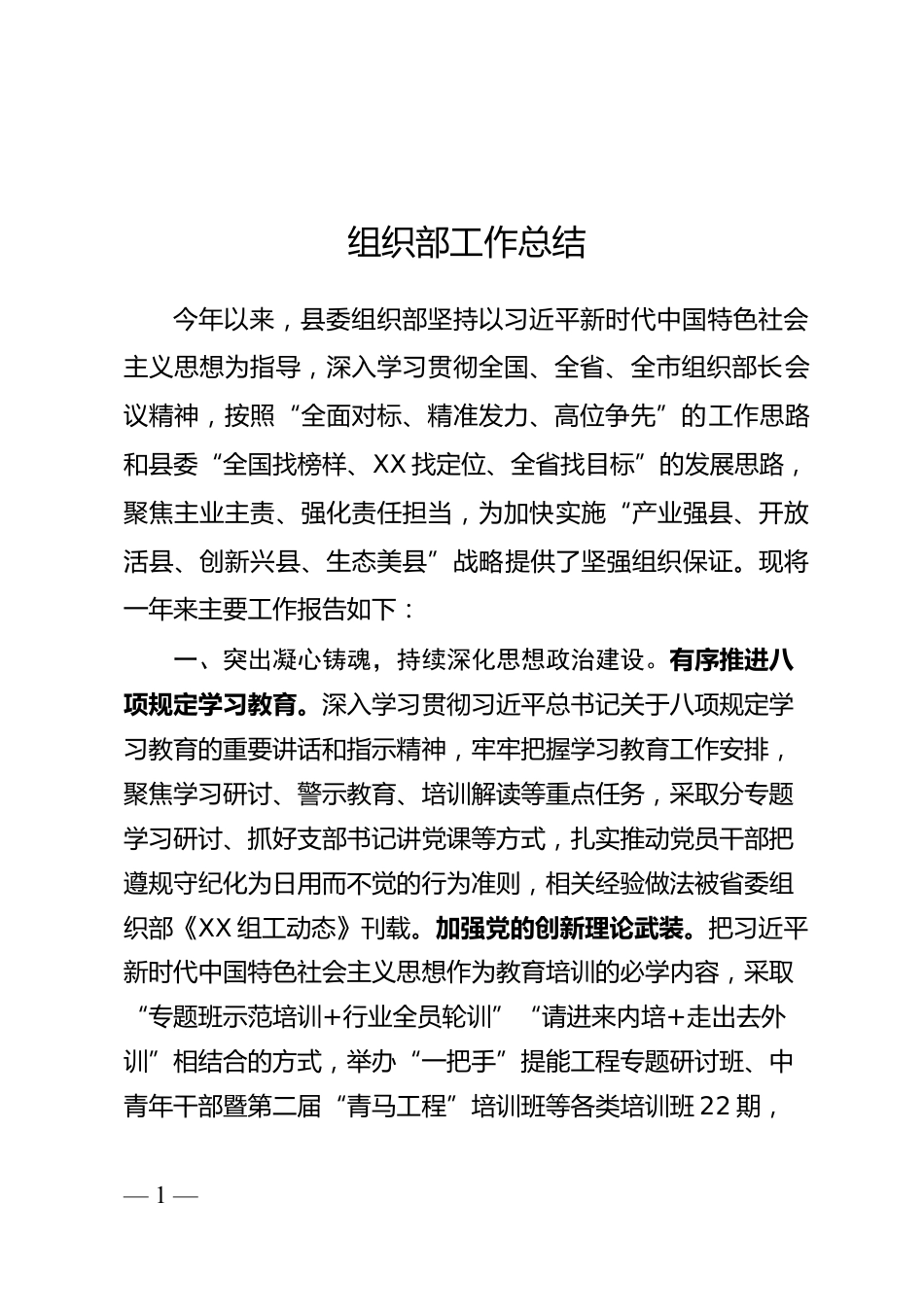 组织部工作总结_第1页