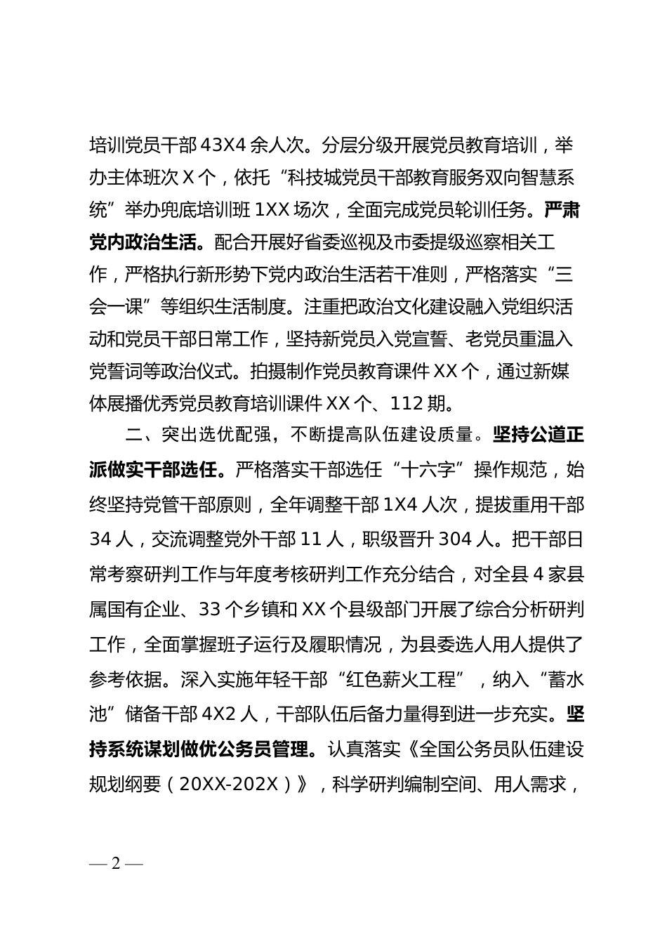 组织部工作总结_第2页